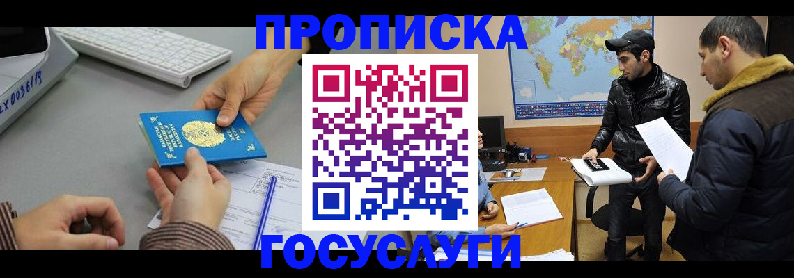 купить прописку в Старой Купавне